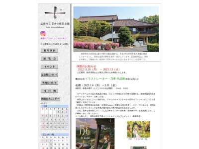 雪舟の郷記念館(日本、〒698-0003島根県益田市乙吉町イ1149)