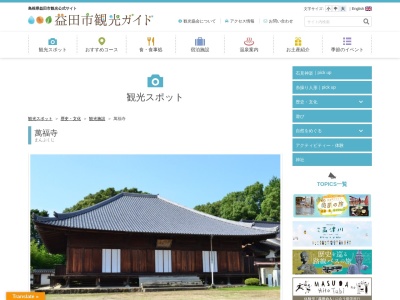 萬福寺のクチコミ・評判とホームページ