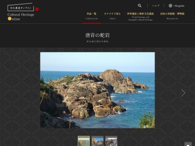 唐音の蛇岩(日本、〒699-3506島根県益田市西平原町)
