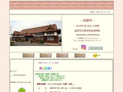 益田市 歴史民俗資料館(日本、〒698-0005島根県益田市本町6−8)