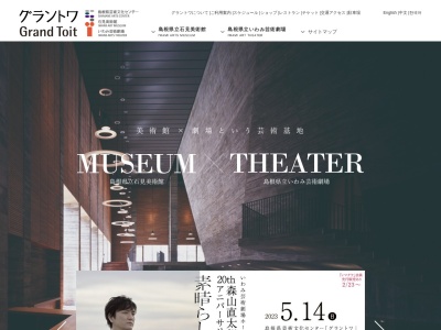 グラントワ(日本、〒698-0022 島根県益田市有明町5−15)