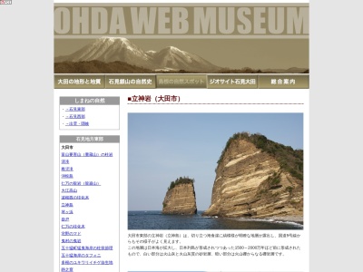 立神岩(日本、〒699-2211島根県大田市波根町2062)