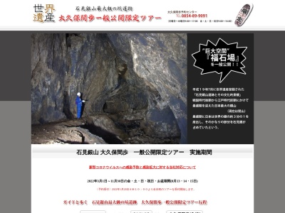 大久保間歩(日本、〒694-0305島根県大田市大森町)