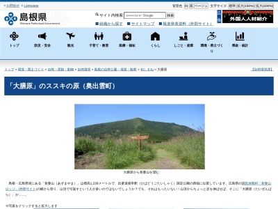 大膳原(日本、〒699-1941島根県仁多郡奥出雲町大馬木)