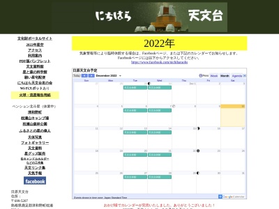 日原天文台(日本、〒699-5207島根県鹿足郡津和野町枕瀬806−1)