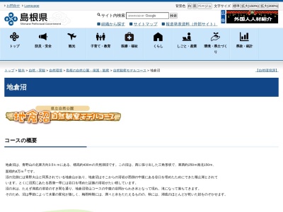 ランキング第8位はクチコミ数「0件」、評価「0.00」で「地倉沼 青野山県立自然公園」