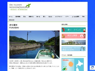 船引運河(日本、〒684-0303島根県西ノ島町船越)