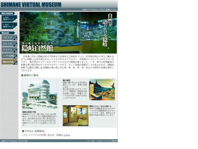 隠岐自然館(日本、〒685-0013島根県隠岐郡隠岐の島町中町目貫の四54−3)