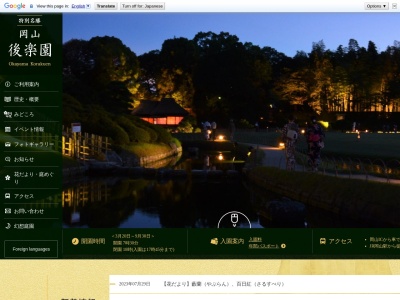 後楽園(日本、〒703-8257岡山県岡山市北区後楽園1)