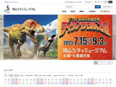 岡山シティミュージアム(日本、〒700-0024岡山県岡山市北区駅元町15−1)