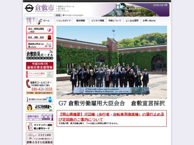 鶴の親子 順風の像(日本、〒710-0055岡山県倉敷市阿知1丁目7)