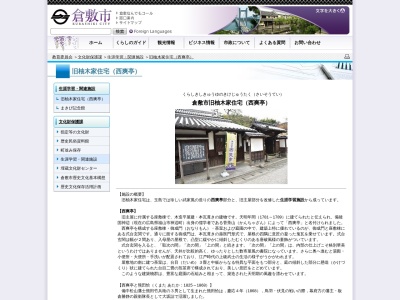 倉敷市旧柚木家住宅(西爽亭)(日本、〒713-8102岡山県倉敷市玉島3丁目8−25)