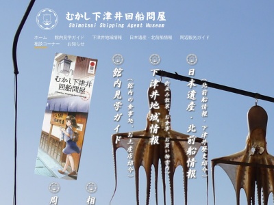 むかし下津井回船問屋(日本、〒711-0927岡山県倉敷市下津井1丁目7−23)