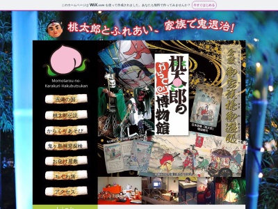 ランキング第7位はクチコミ数「391件」、評価「4.15」で「桃太郎のからくり博物館」