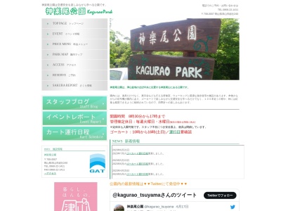 神楽尾公園(日本、〒708-0007岡山県津山市総社２４０)