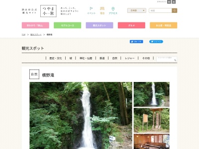 横野滝(日本、〒708-0801岡山県津山市上横野2135)