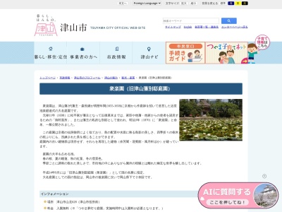 衆楽園(日本、〒708-0004岡山県津山市山北628)