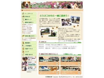 ランキング第6位はクチコミ数「0件」、評価「0.00」で「渋川動物公園」