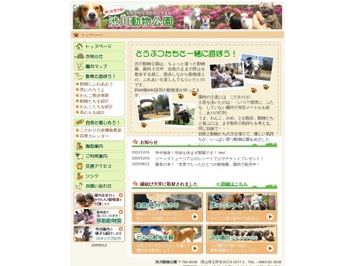 渋川動物公園(日本、〒706-0028岡山県玉野市渋川3丁目1077−1)