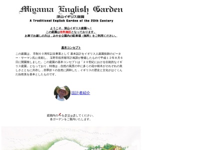 深山イギリス庭園(日本)
