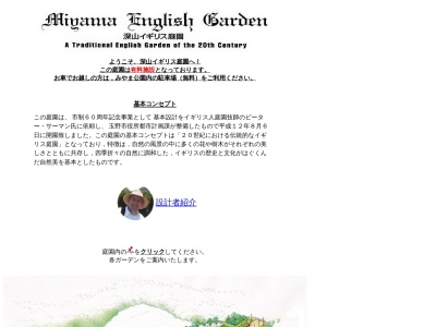 ランキング第4位はクチコミ数「0件」、評価「0.00」で「深山イギリス庭園」