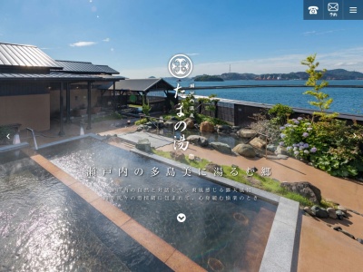 瀬戸内温泉 たまの湯(日本、〒706-0002岡山県玉野市築港1丁目1−11)