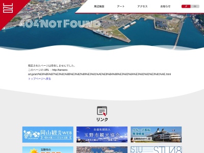 海からの贈りもの(日本、〒706-0002岡山県玉野市築港１丁目１−１)