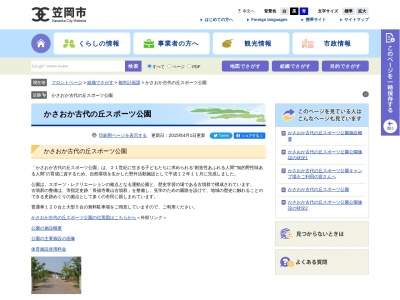 かさおか古代の丘スポーツ公園(日本、〒714-0001岡山県笠岡市走出3478−4)