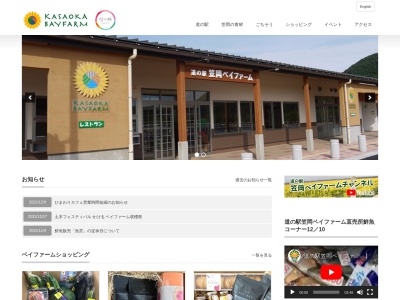 道の駅 笠岡ベイファーム(日本、〒714-0046岡山県笠岡市カブト南町２４５−５)