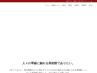 ランキング第2位はクチコミ数「64件」、評価「3.83」で「華鴒大塚美術館」