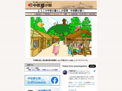 中世夢が原(日本、〒714-1406岡山県井原市美星町三山5007)