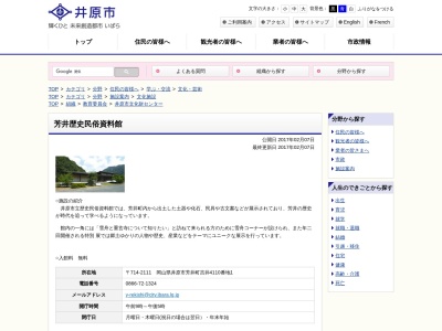 ランキング第7位はクチコミ数「0件」、評価「0.00」で「芳井歴史民俗資料館」