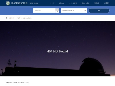 星の郷観光センター(日本、〒714-1413 岡山県井原市美星町西水砂45−1)