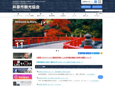 井原市 建設経済部 井原市観光協会(日本、〒715-0014岡山県井原市七日市町10)