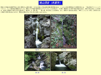 滝山渓谷(日本、〒714-1414岡山県井原市美星町黒木)