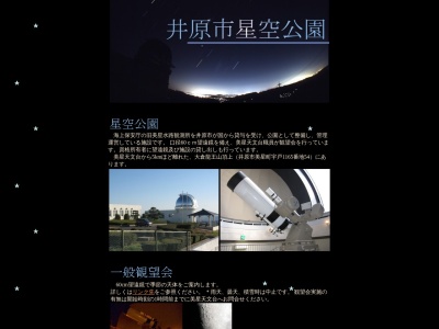 井原市星空公園(日本、〒714-1405 岡山県井原市美星町宇戸 井原市美星町宇戸1165−54)