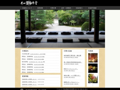 宝福寺(日本、〒719-1154 岡山県総社市井尻野1968)