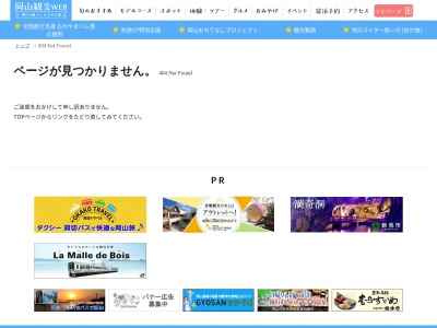総社駅前観光案内所のクチコミ・評判とホームページ
