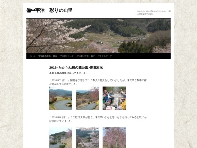 たかうね桜の森公園(日本、〒719-2234岡山県高梁市宇治町本郷1358)