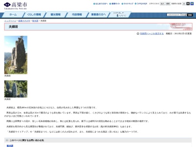 夫婦岩(日本、〒716-0335岡山県高梁市成羽町布寄2787)