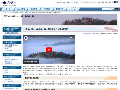 備中松山城展望台(日本、〒716-0007岡山県高梁市奥万田町)