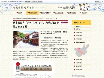 吹屋ふるさと村(日本、〒719-2341岡山県高梁市成羽町吹屋８３８−２)