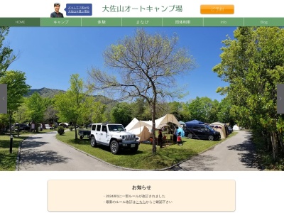 大佐山オートキャンプ場(日本、〒719-3507岡山県新見市大佐小南1)