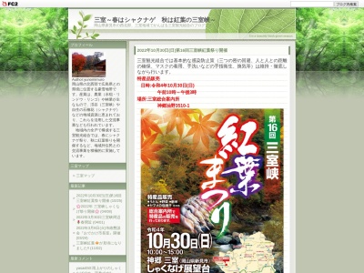 三室峡(日本、〒719-3612岡山県新見市神郷油野)