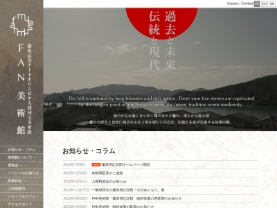 FAN美術館/藤原啓記念館(日本、〒705-0033 岡山県備前市穂浪3868)