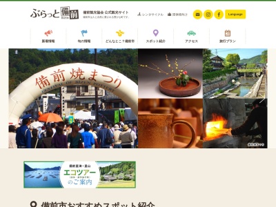 備前観光協会(日本、〒701-3202岡山県備前市日生町寒河2570−31サンバースビル1階)