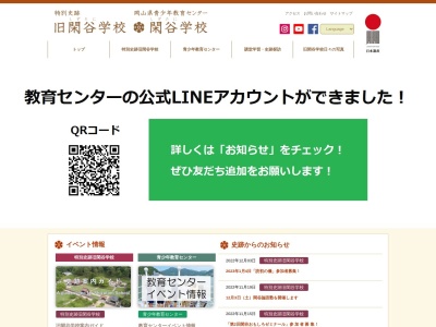 岡山県青少年教育センター 閑谷学校史跡管理事務所(日本、〒705-0036岡山県備前市閑谷784)