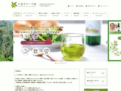 牛窓オリーブショップ(日本、〒701-4302岡山県瀬戸内市牛窓町牛窓412−1)