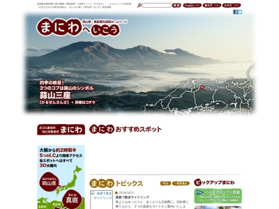 真庭観光案内所(日本、〒717-0013岡山県真庭市勝山420−2)