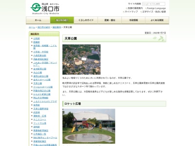 天草総合公園(日本、〒719-0243岡山県浅口市鴨方町鴨方2244−2)